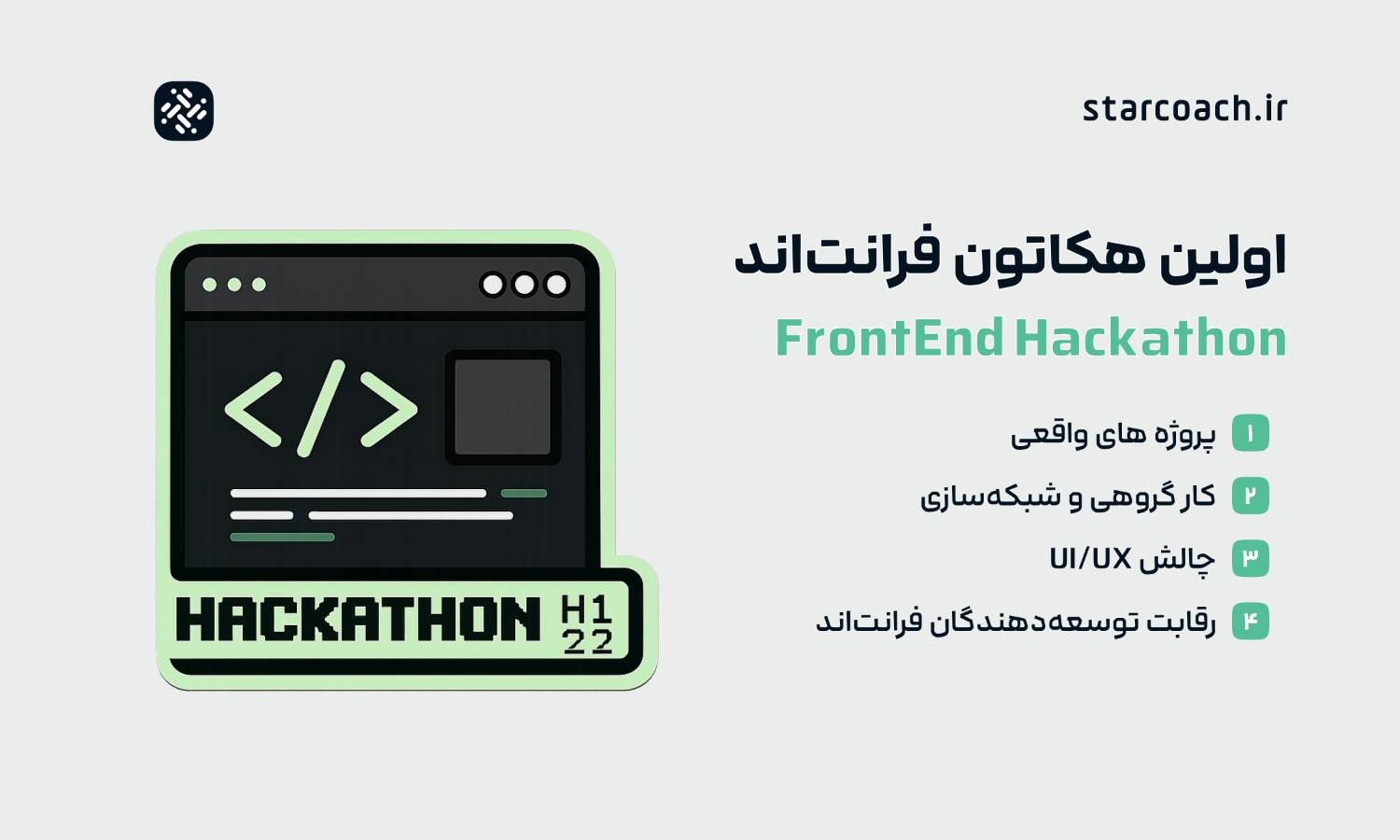 هکاتون فرانتاند